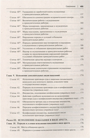 Научно-практический комментарий к Уголовно-исполнительному кодексу Российской Федерации (постатейный)