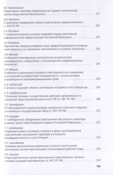 Уголовное право: стратегия развития в XXI веке. Материалы XVIII Международной научно-практической конференции г. Москва, 21-22 января 2021 г.