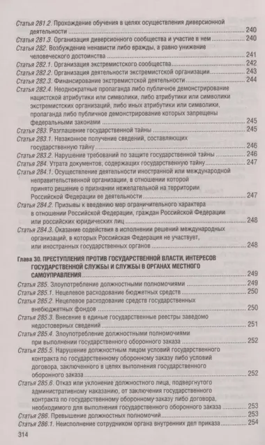 Уголовный кодекс РФ. По сост. на 01.05.24 / УК РФ