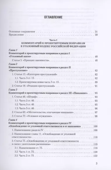 Уголовное и уголовно-процессуальное законодательство современной России. Векторы модернизации