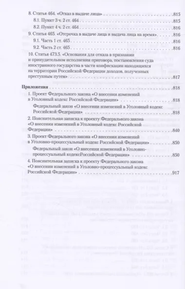 Уголовное и уголовно-процессуальное законодательство современной России. Векторы модернизации