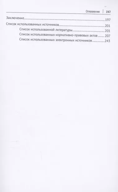 Правовое обеспечение государственного управления в сфере охраны и использования объектов животного мира