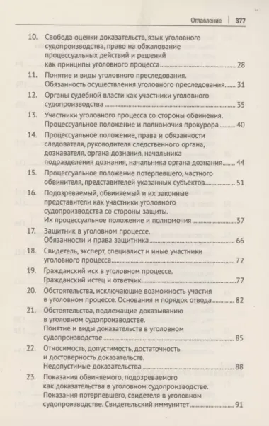 Уголовно-процессуальное право Российской Федерации (в вопросах и ответах)