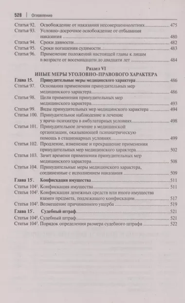 Комментарий к Уголовному кодексу Российской Федерации. В 3 томах. Том 1