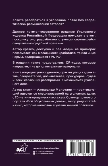 Уголовный кодекс Российской Федерации на 2025 год. Понятный практический комментарий