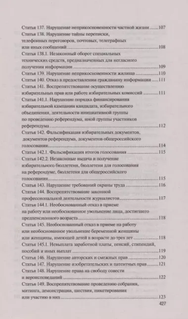 Уголовный кодекс Российской Федерации на 2025 год. QR-коды с судебной практикой в подарок