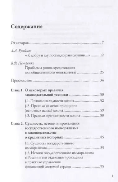 Государственное регулирование и мораль. Том 1. Сила в правде