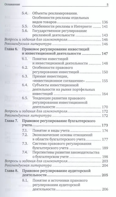 Предпринимательское право. Правовое регулирование отдельных видов предпринимательской деятельности. учебник для магистров