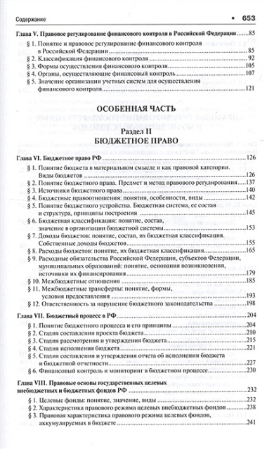 Финансовое право. Уч. для бакалавров.-3-е изд.