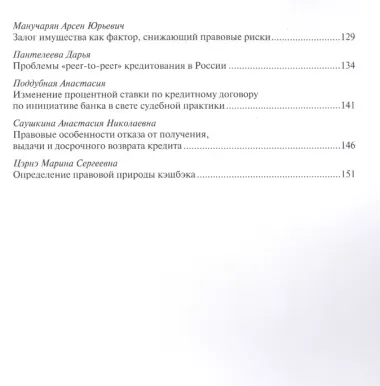 Актуальные правовые проблемы банковской практики. Сборник статей студентов Университета имени О.Е. К