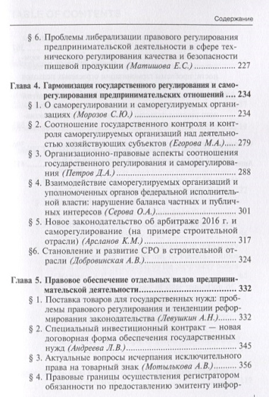 Право и экономическое развитие: проблемы государственного регулирования экономики: монография.