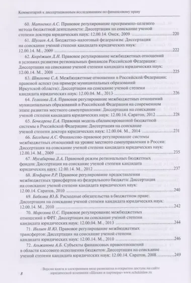 Комментарий к диссертационным исследованиям по финансовому праву (2008–2015 гг.)