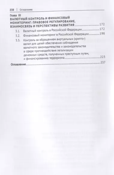 Финансовый контроль и надзор в сфере денежного обращения в Российской Федерации. Монография