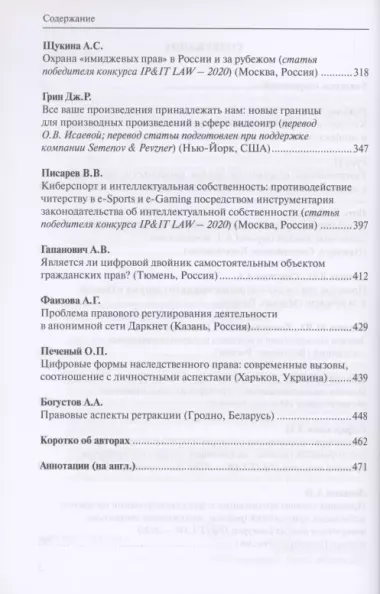 Право цифровой экономики – 2021  Выпуск 17. Ежегодник-антология