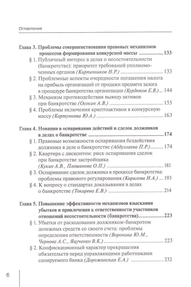 Законодательство о банкротстве: преемственность и новации