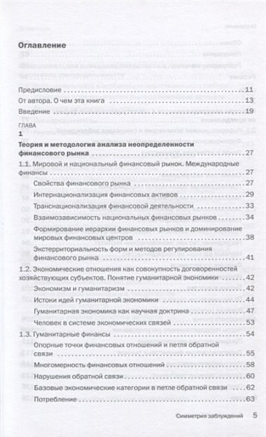 Симметрия заблуждений. Факторы неопределенности финансового рынка в условиях технологической революции