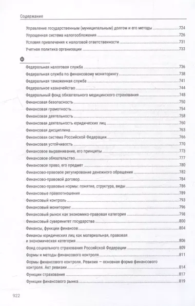 Энциклопедия российского финансового права