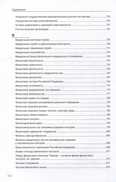 Энциклопедия российского финансового права