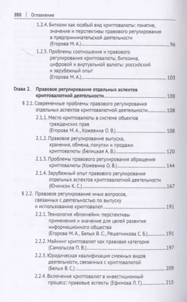 Криптовалюта как средство платежа. Частноправовой и налоговый аспекты. Монография