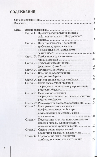 Комментарий к Федеральному закону от 19 июля 2007 г. № 196-ФЗ «О ломбардах» (постатейный)