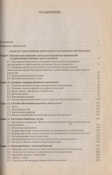 Банковское право РФ Особенная  часть Том  2