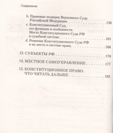 Конституционное право России. Полный курс в кратком изложении с видеолекциями. Учебное пособие