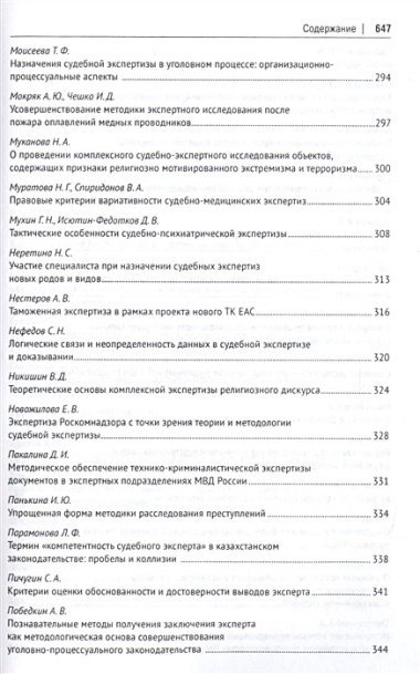 Материалы VI Международной научно-практической конференции «Теория и практика судебной экспертизы в