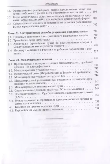 Судоустройство и правоохранительные органы