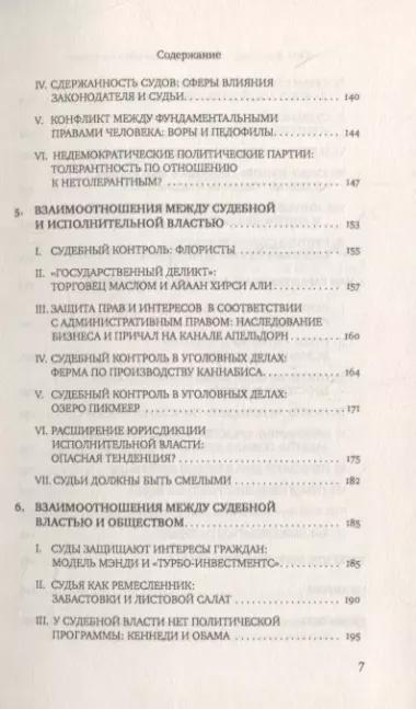 Суды и верховенство права: взгляд из Нидерландов