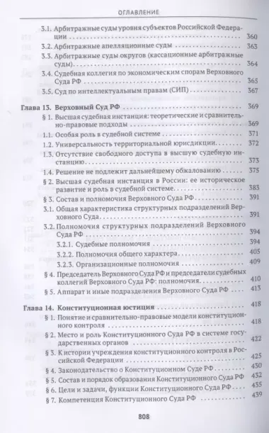 Судоустройство и правоохранительные органы. Учебник