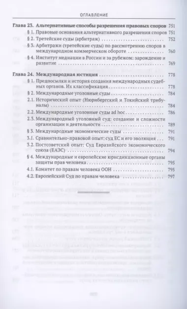 Судоустройство и правоохранительные органы. Учебник