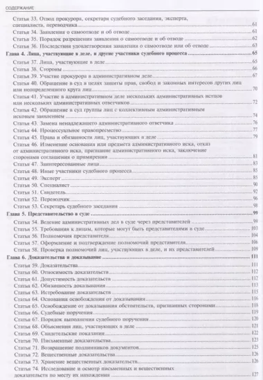 Комментарий к Кодексу административного судопроизводства РФ № 21-ФЗ (от 08.03.2015 г.) (мКСпец) Бори