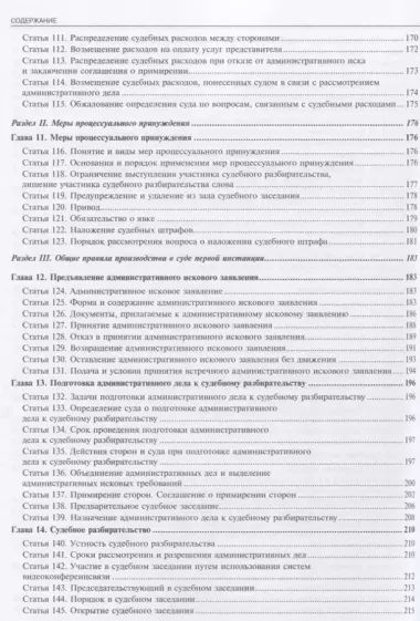 Комментарий к Кодексу административного судопроизводства РФ № 21-ФЗ (от 08.03.2015 г.) (мКСпец) Бори