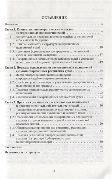 Дискреционные полномочия в правоприменительной деятельности судей. Теоретико-правовое исследование