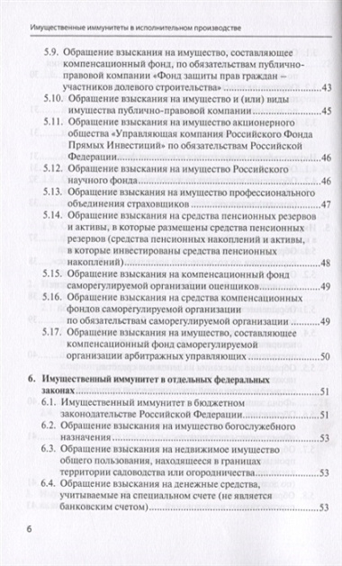 Имущественные иммунитеты в исполнительном производстве. Научно-практическое пособие