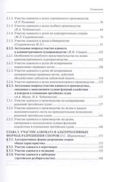 Участие адвоката в цивилистическом процессе. Учебное пособие для магистрантов