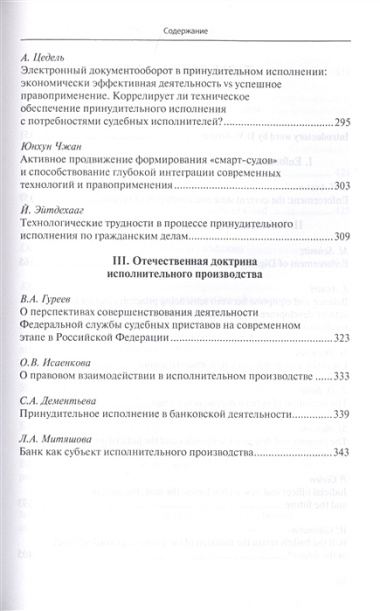 Принудительное исполнение: современное состояние и векторы развития