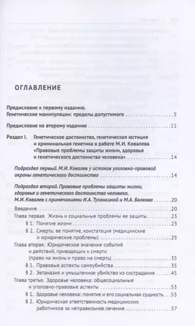 Генетические исследования: законодательство и уголовная политика. Монография