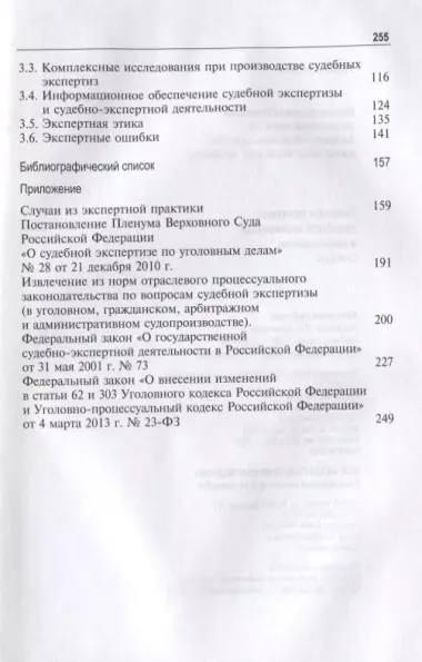 Теория и практика судебной экспертизы в доказывании. Спецкурс. Учебное пособие