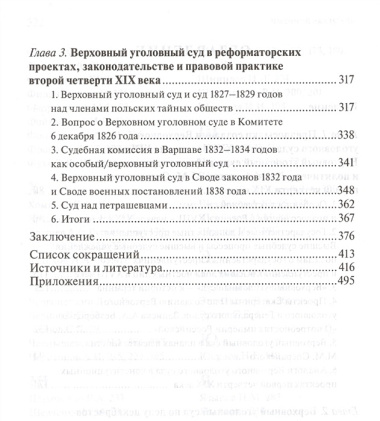 Верховный уголовный суд в системе российского правосудия...(РосОбщСоврИсс) Боленко