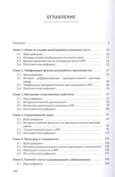 Постсоветские реформы досудебного производства в свете германских процессуальных институтов