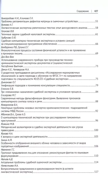 Теория и практика судебной экспертизы в современных условиях. Материалы IX Международной научно-практической конференции