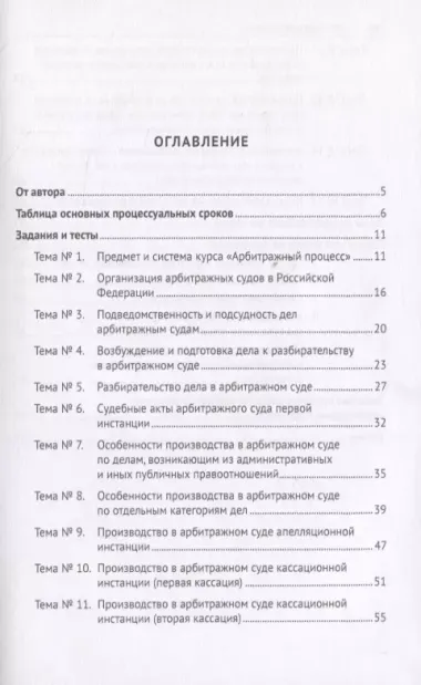 Арбитражный процесс. Учебное пособие