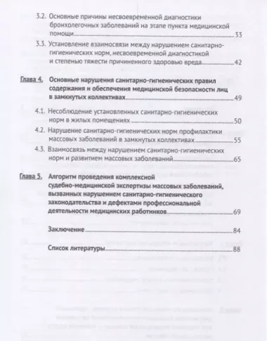 Алгоритм судебно-медиц.экспертной работы в случаях массовых острых инфекционных заболеваний органов