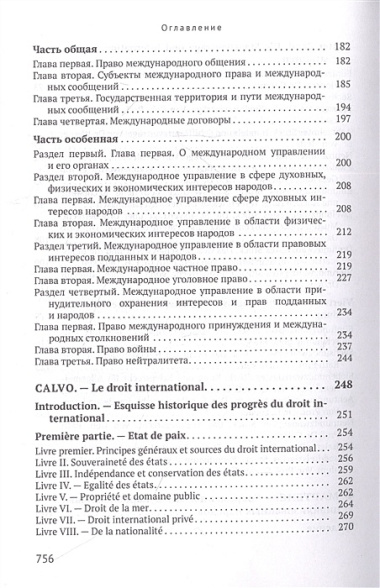 Международное право. Переиздание 1909 года