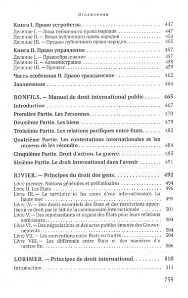 Международное право. Переиздание 1909 года
