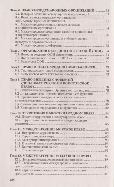 Международное публичное право. Ответы на экзаменационные вопросы