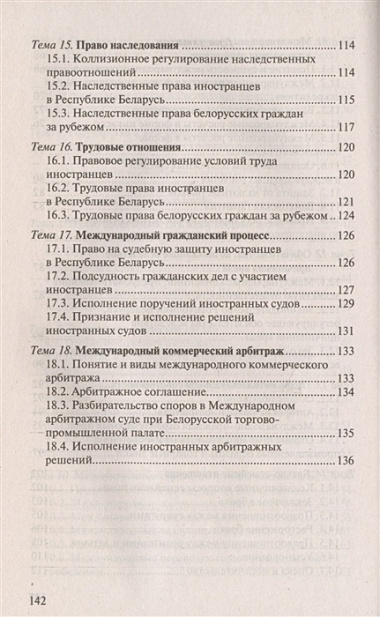 Международное частное право: Ответы на экзаменационные вопросы. 5-е изд.