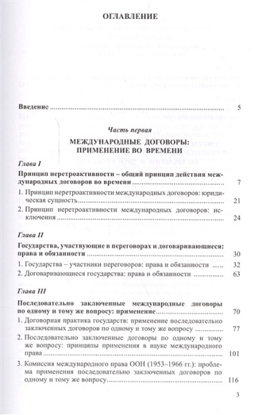 Право международных договоров Применение международных договоров… (Каламкарян)