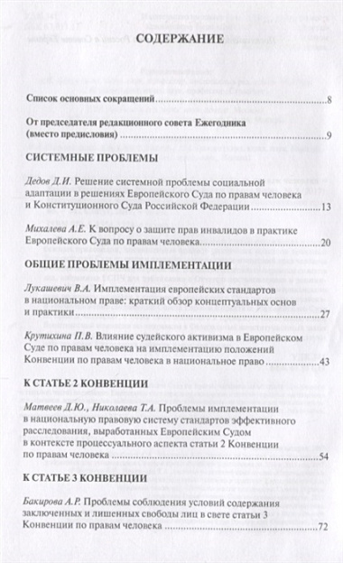 Российский ежегодник Европ. конвенции по правам человека/Russia… № 3 (2017) Агальцова